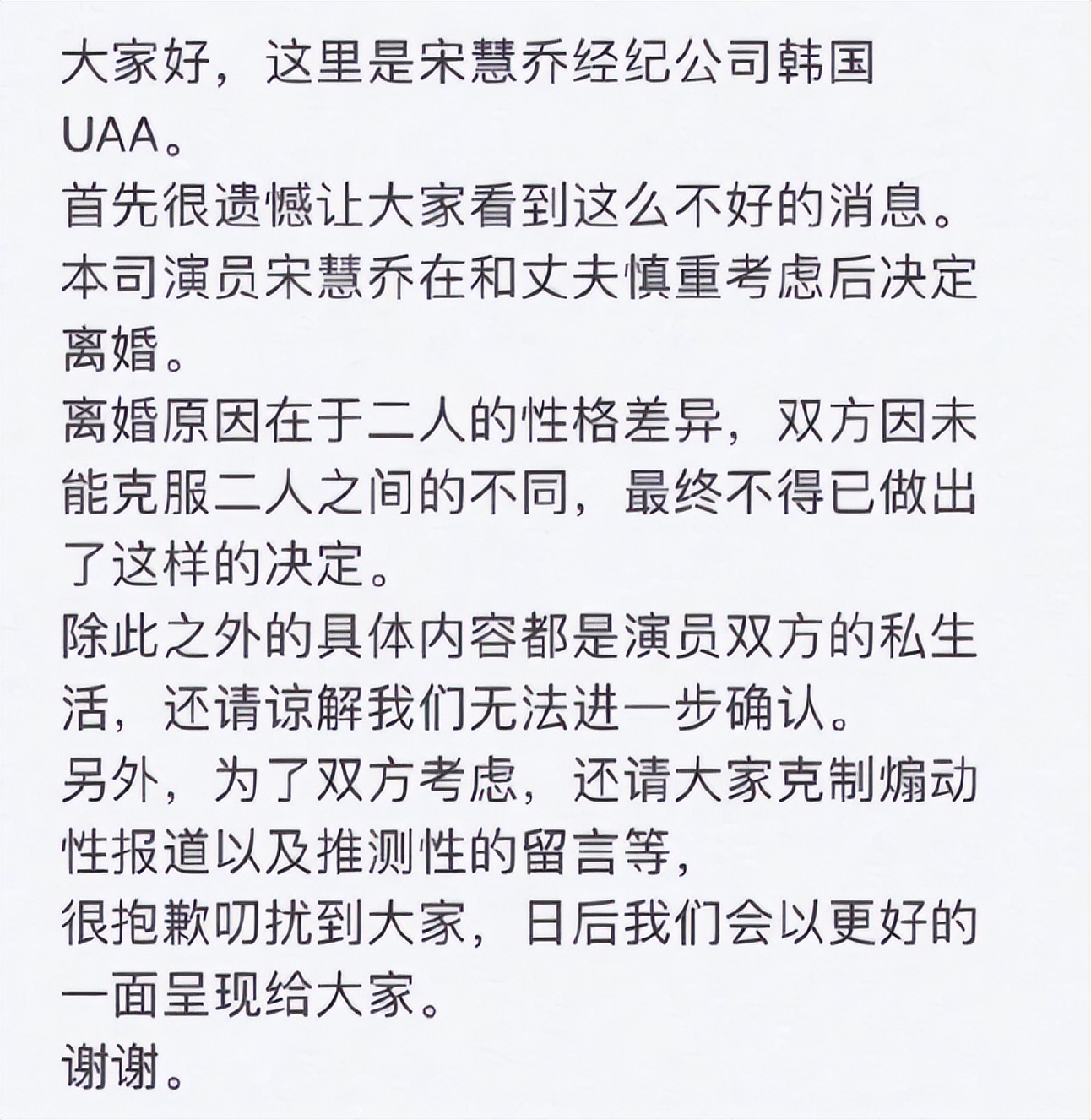 100亿婚房的真相？宋仲基与宋慧乔离婚到底是谁出轨？