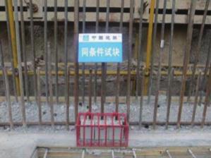 混凝土留置试块在哪里取,过夜混凝土怎么留置试块