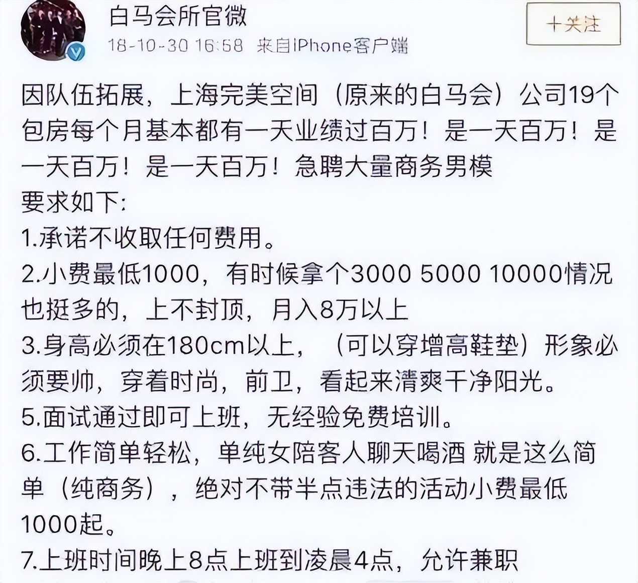 白马会所：富婆的“天上人间”，不少女明星去过，19年一夜被查封