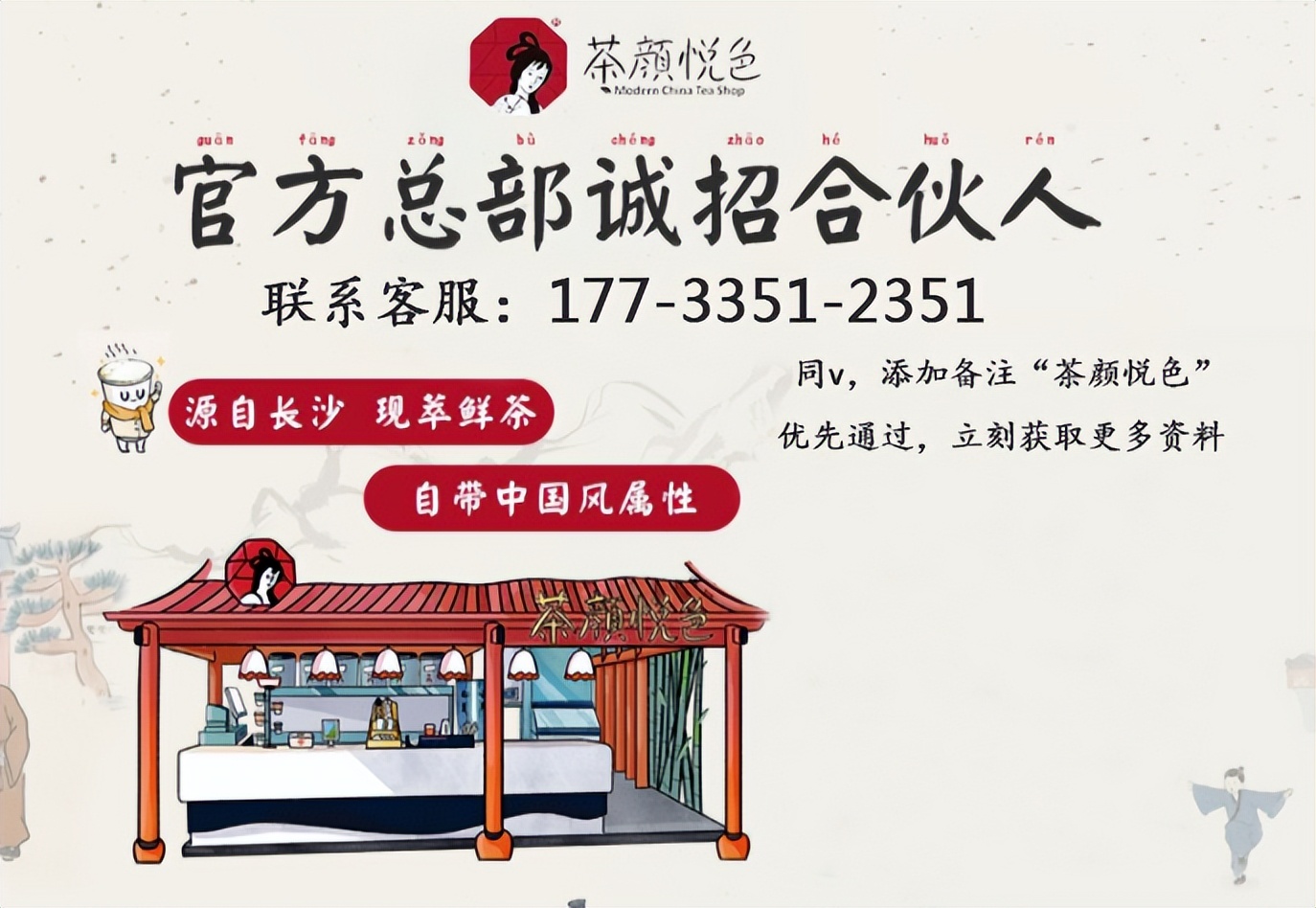 茶颜悦色加盟费多少钱可以加盟,茶颜悦色奶茶店加盟需要多少钱