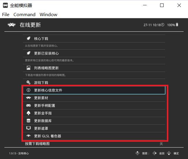 任天堂retroarch模拟器,ps3万能retroarch模拟器手柄失灵