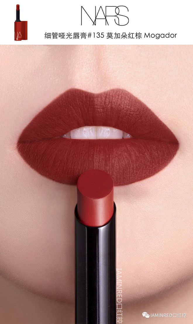 nars持色雾感细管唇膏101试色,nars细管哑光唇膏133真实试色