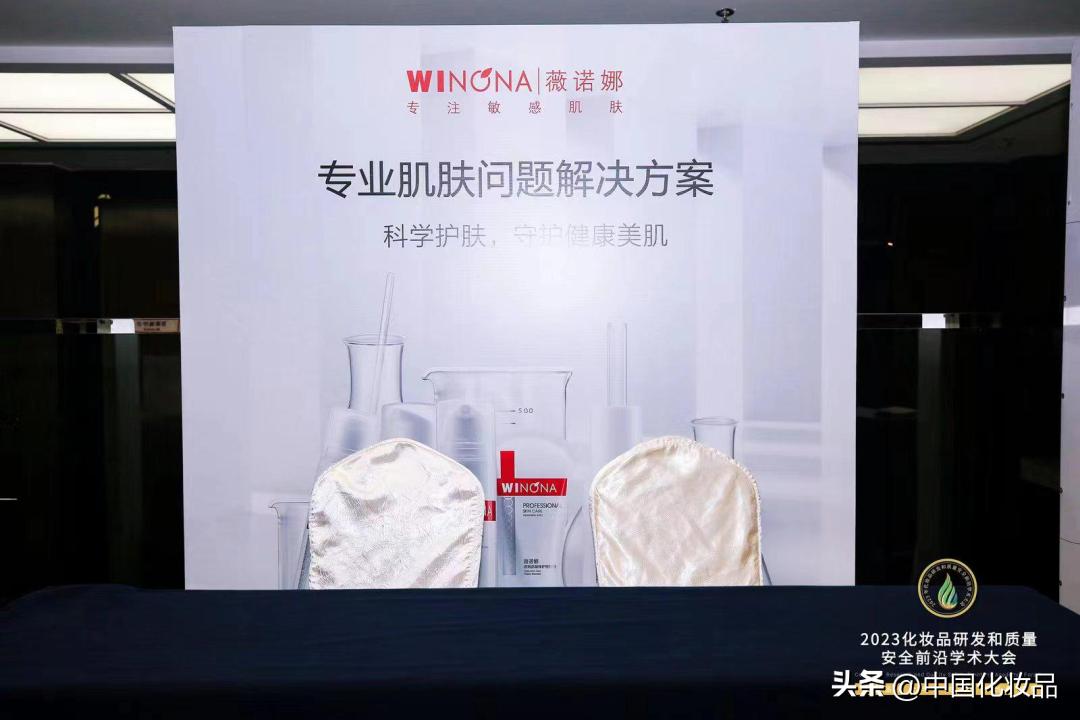 化妆品法规与技术创新大会,化妆品质量大会