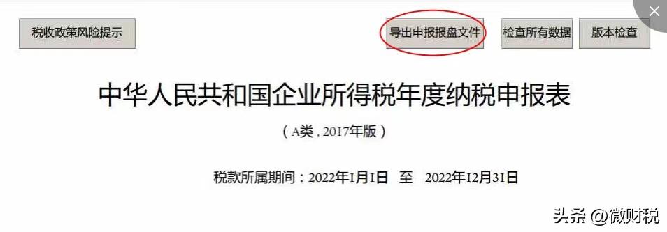 所得税汇算清缴申报成功怎么修改,上海企业所得税汇算清缴怎么申报
