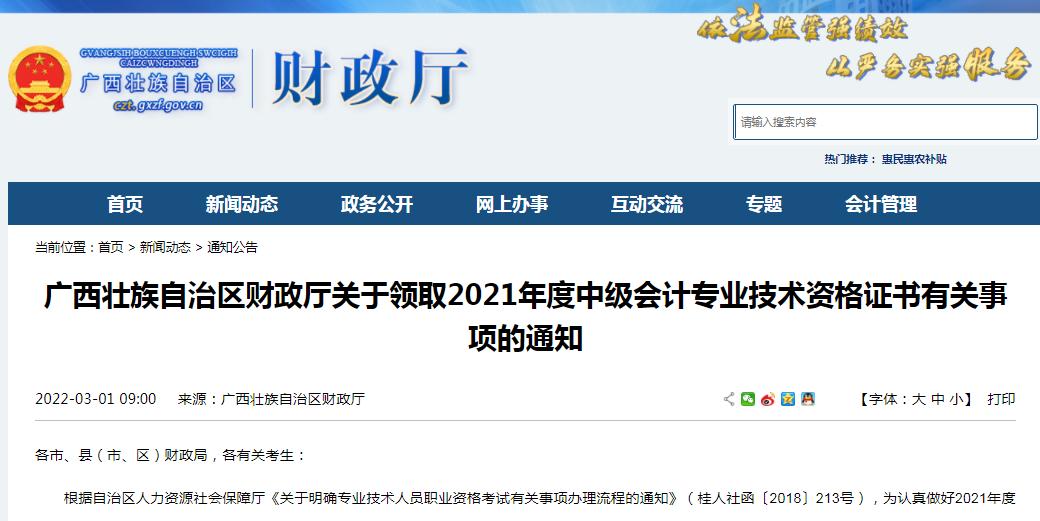 23年初级会计广西证书领取,安徽滁州2022年中级会计证书领取