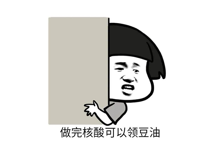 热梗百科是谁的,做完核酸不要逗留领豆油原视频