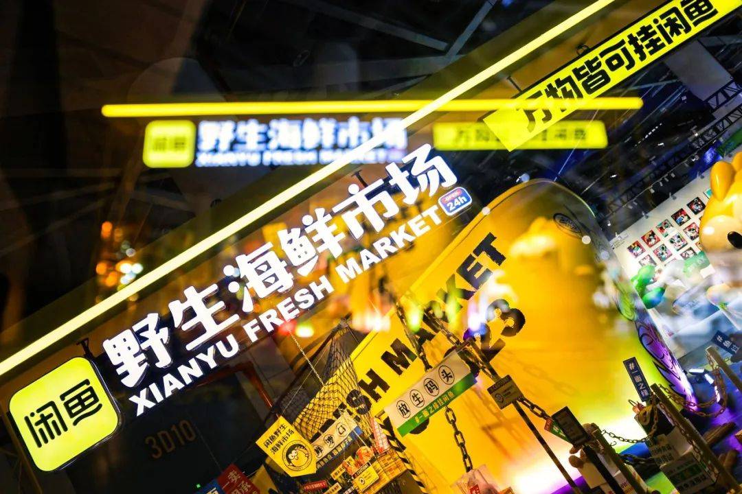 闲鱼618有优惠名额,闲鱼电商618