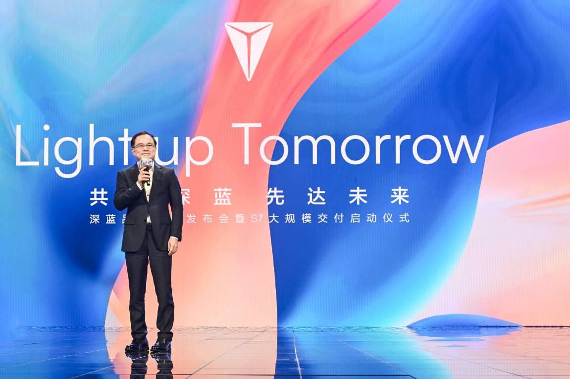 “电动平权、智能平权”深蓝品牌战略发布会暨S7大规模交付启动