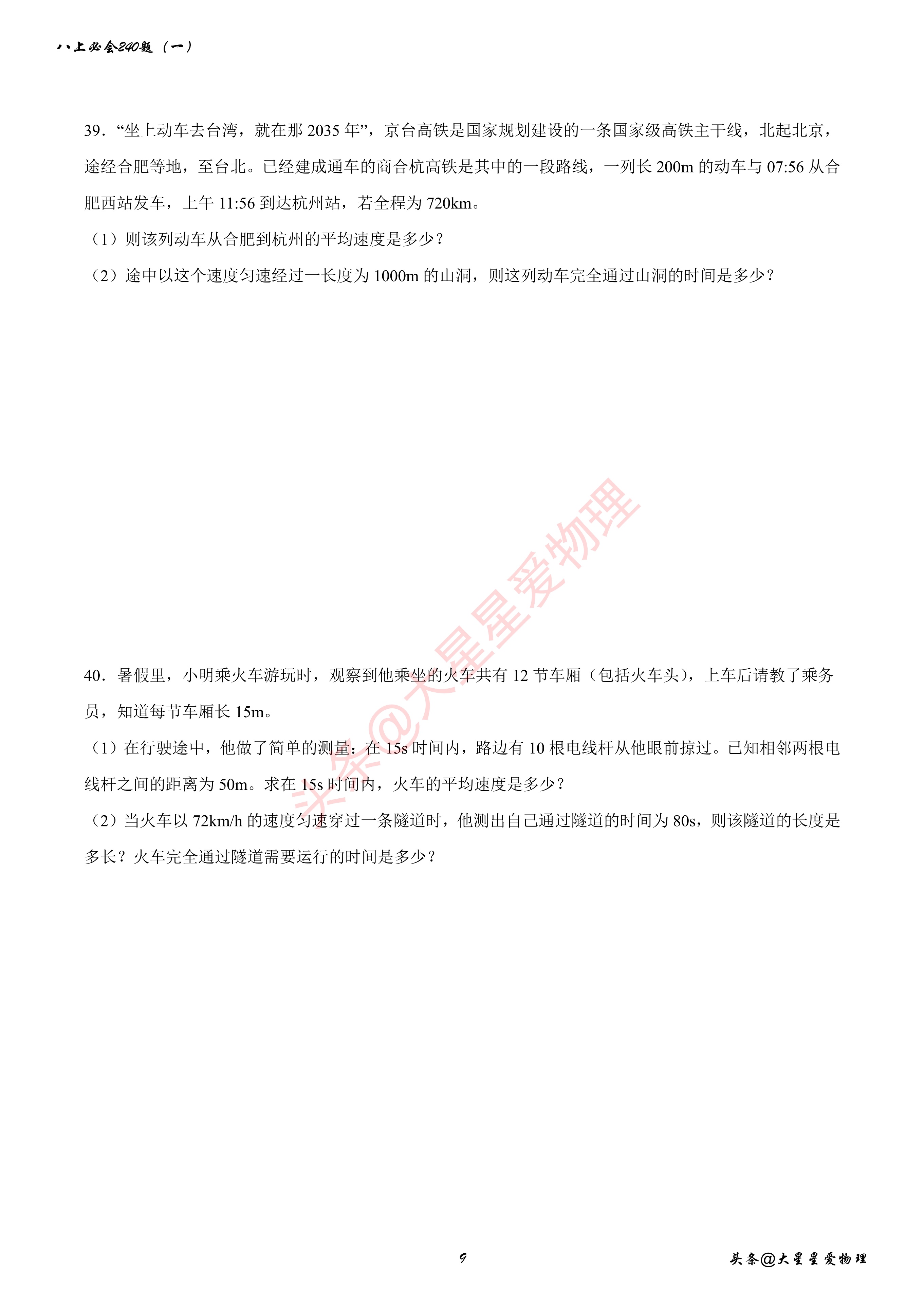 八年级物理机械运动经典题型讲解,八年级物理上机械运动单元测试题