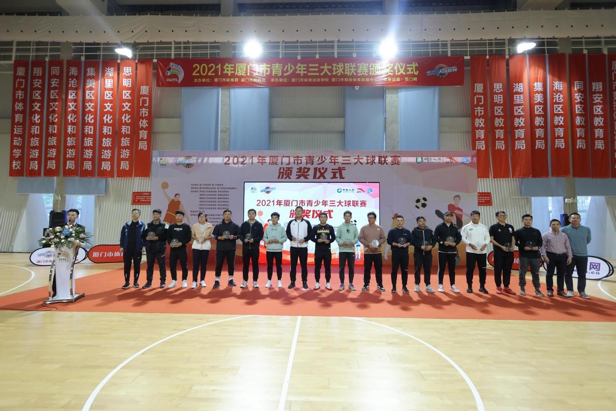 厦门市三大球比赛,2021福建省厦门市三大球联赛