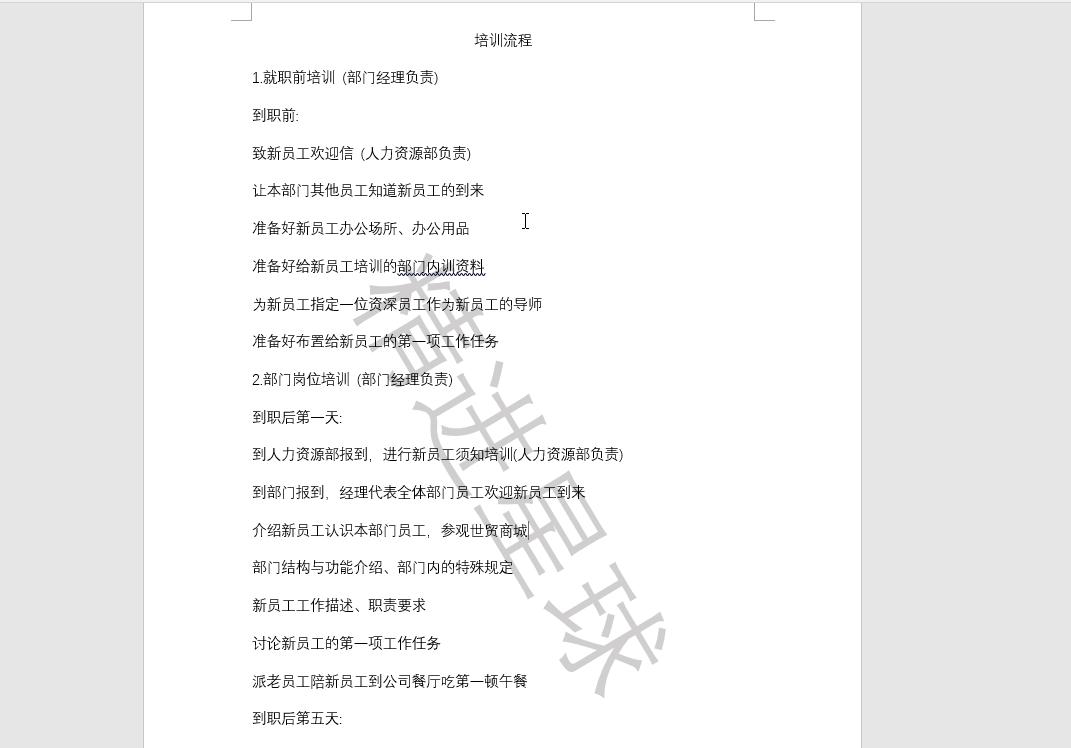 word文件去水印的免费最佳方法,两招教你轻松去除word文档水印
