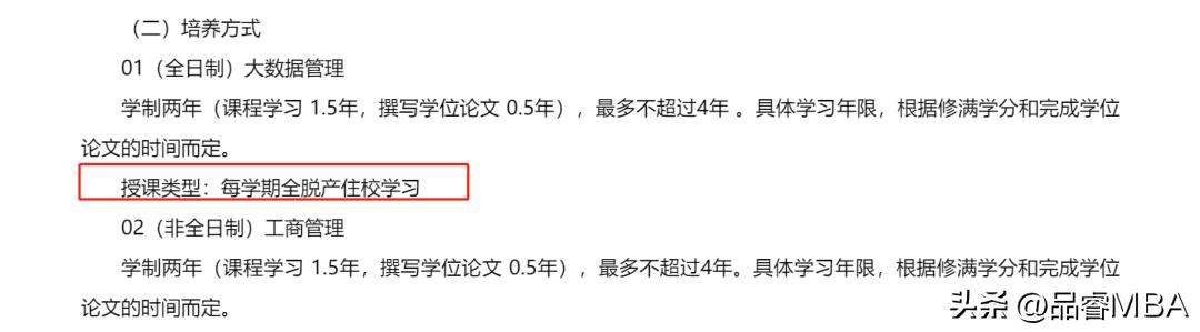 这些全日制MBA，在职考生也能读！