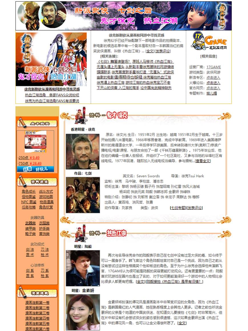 17年前人气碾压魔兽的热血江湖，宣传全靠骗？