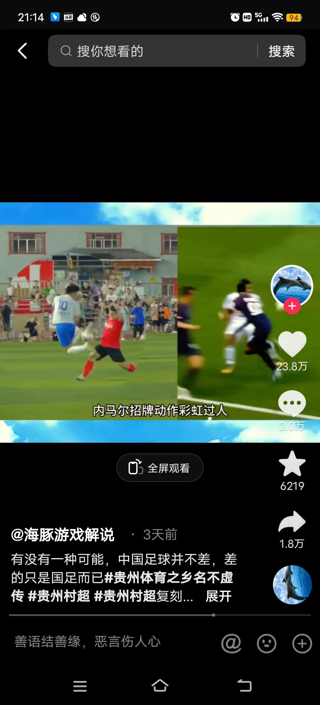 贵州村超足球的魅力有多大,贵州村超足球的魅力有多强