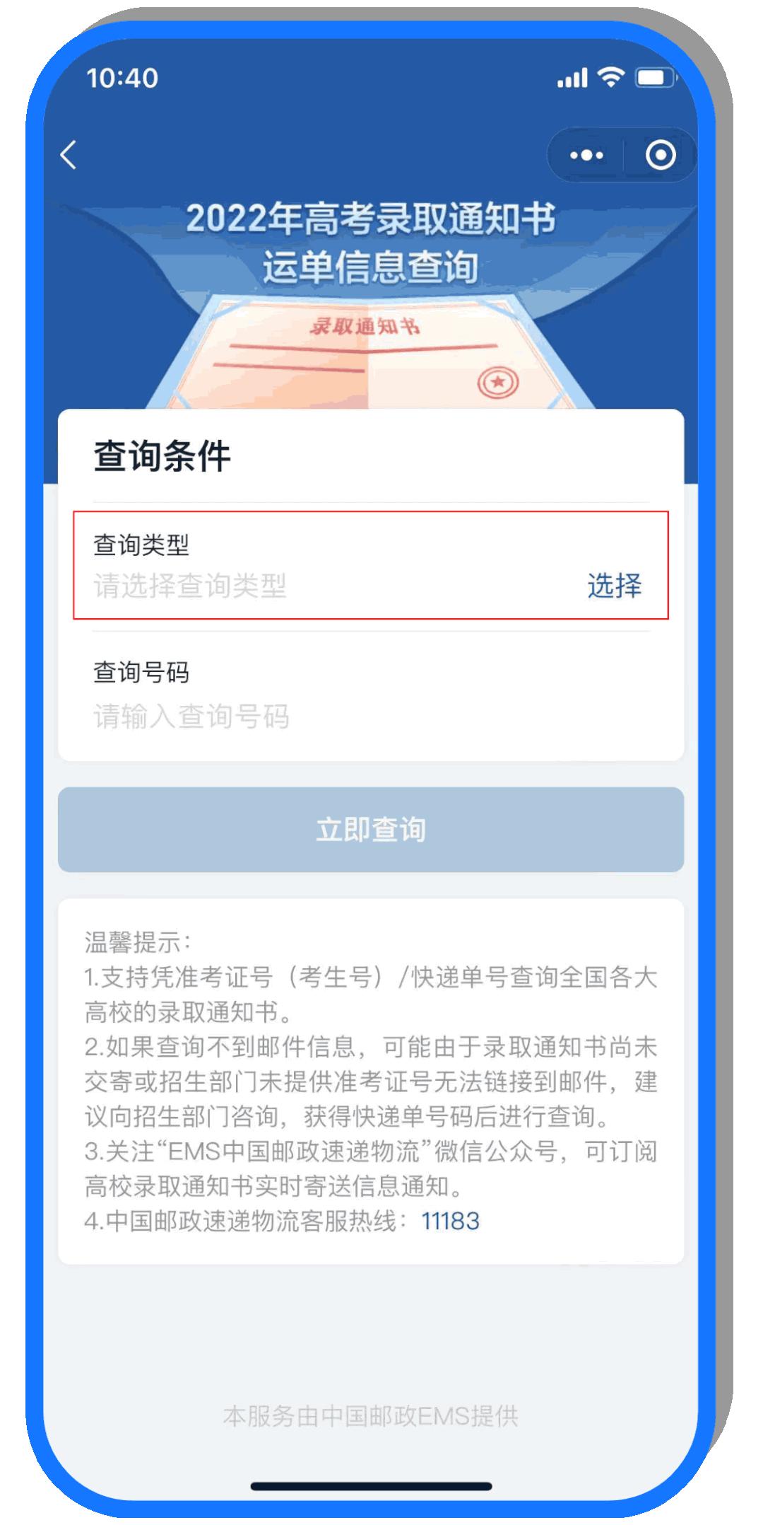 录取通知书可以查到物流吗,录取通知书物流信息查询