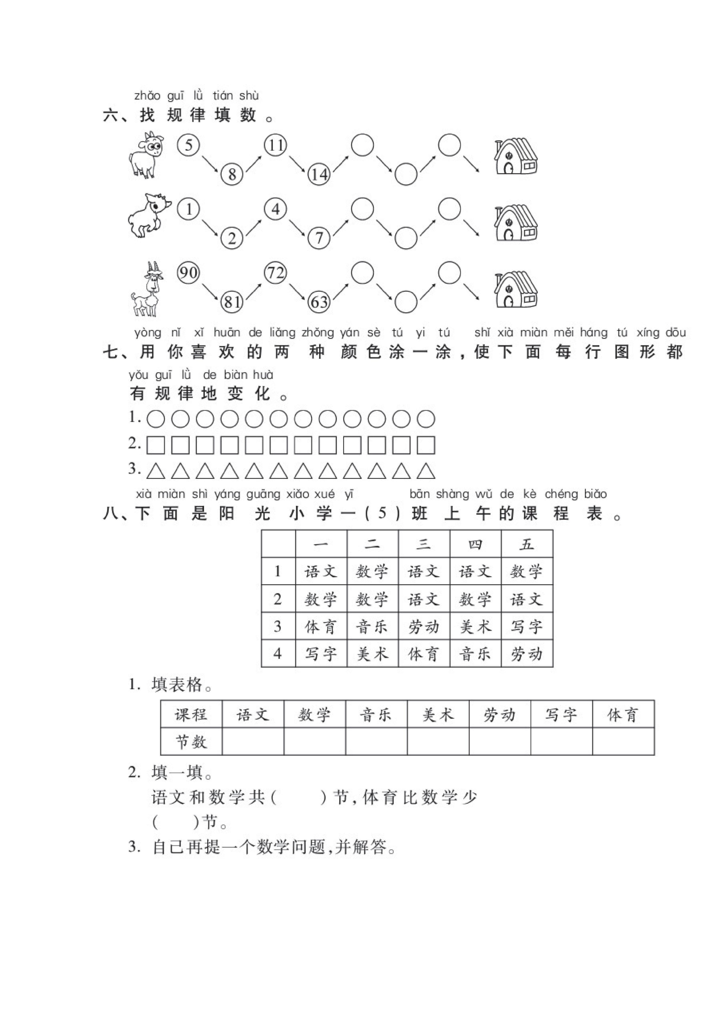 一年级数学下册易错题解题,一年级上册数学20以内口算易错题