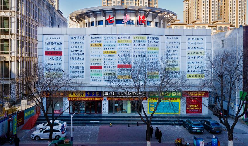 唐山丰南七步楼,唐山六度空间复式别墅