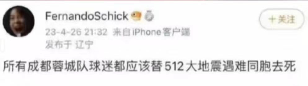 辽宁一大学生用地震攻击成都球迷,学生用地震攻击蓉城球迷