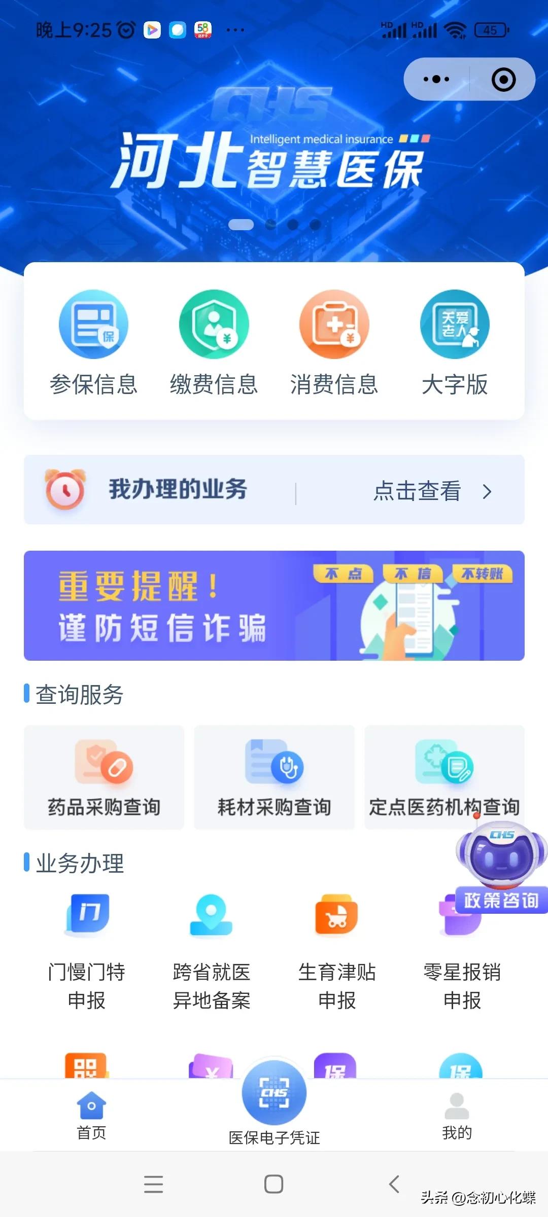 河北智慧医保中心24小时咨询电话,河北智慧医保认证成功后怎么给钱