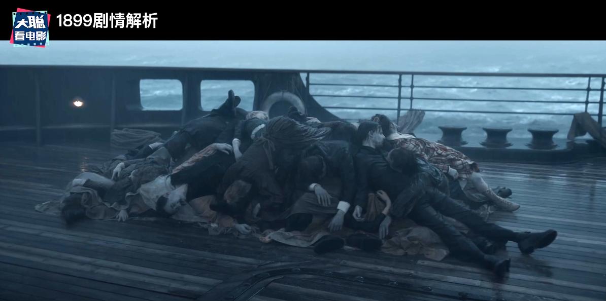 《1899》你看懂了吗!一口气深度脑洞解析这一切怎么发生的