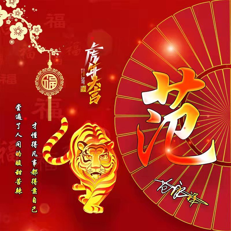 3d大气励志签名版微信姓氏头像,姓氏沉稳大气有格局的微信头像