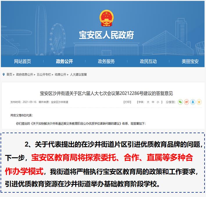 宝安中心区名校入驻,宝安区四大名校录取率