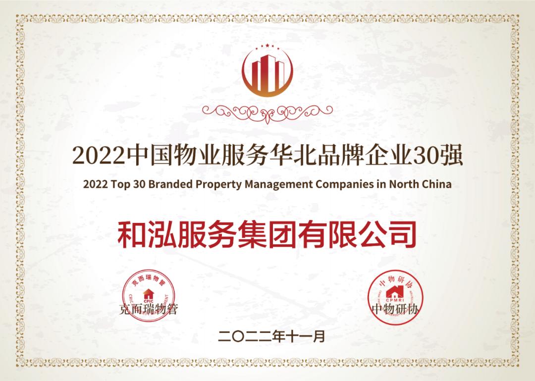 中国物业服务企业top50揭晓,2021中国物业服务品牌价值100强