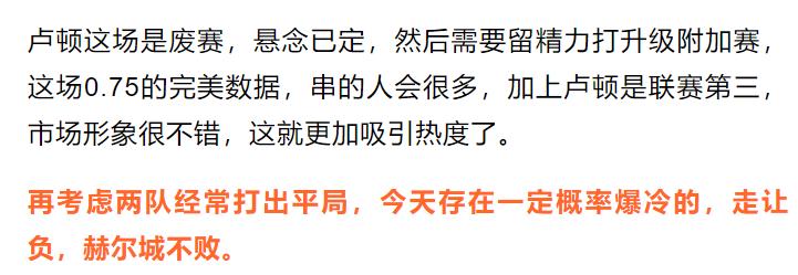 竞彩023卢顿vs斯托克,竞彩足球卢顿最新推荐