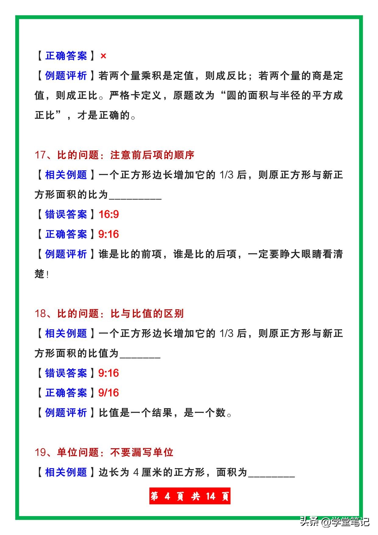 小学数学容易失分的知识点,小学数学易错知识点解析