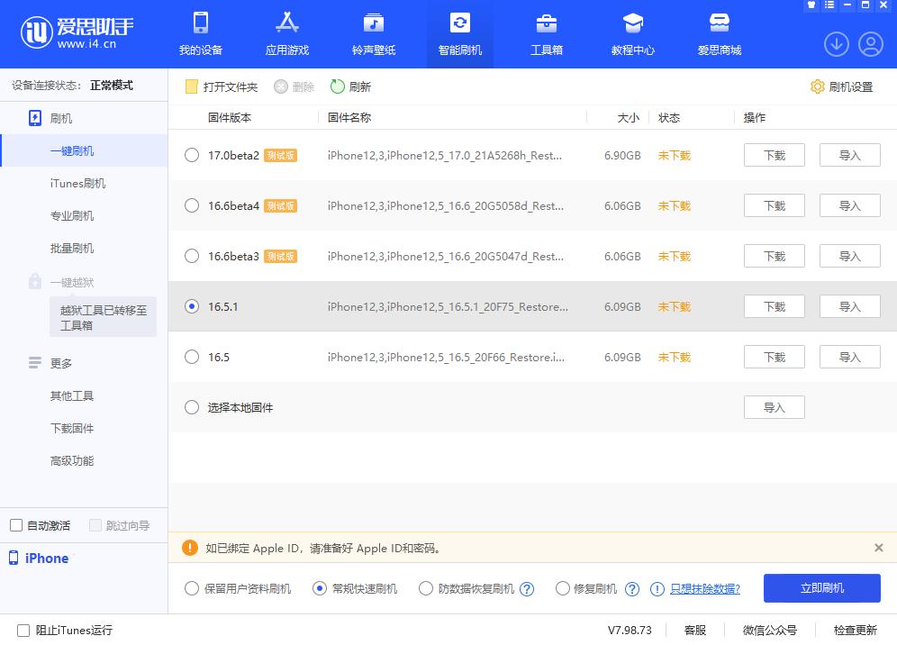 ios17测试版怎么降级,升级了ios17怎么用手机降级