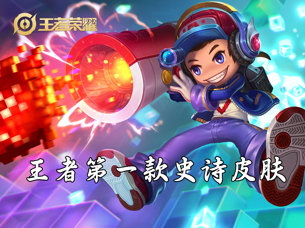 电玩小子所有皮肤,电玩小子皮肤里面哪个是最厉害的