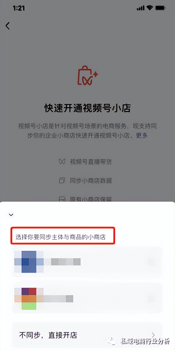 视频号小店如何开通,微信视频号怎么开通小店