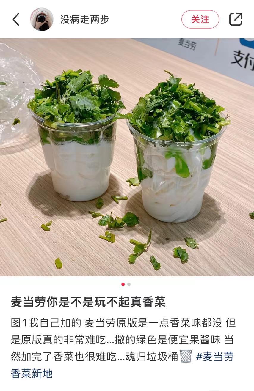 麦当劳上新香菜冰激凌,麦当劳新出的香菜冰淇淋