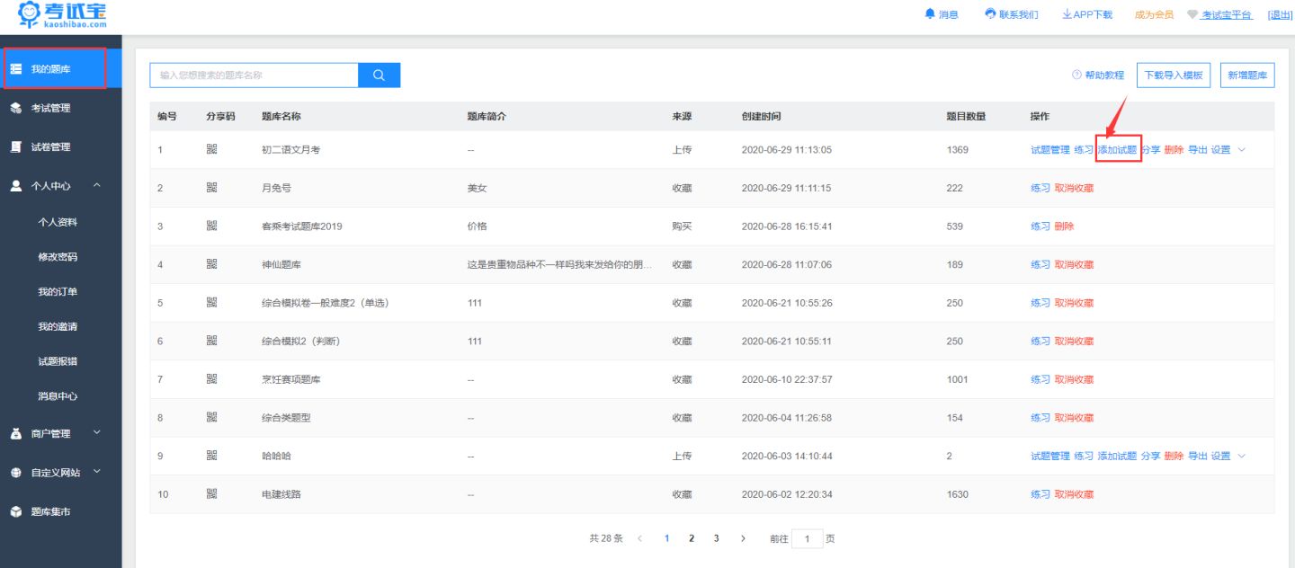 考试宝怎么上传题库免费,微信小程序考试宝怎么导入题库