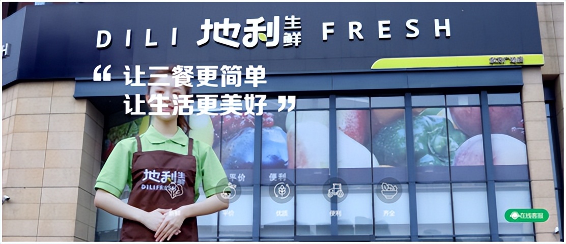 地利生鲜的崛起,地利生鲜的责任