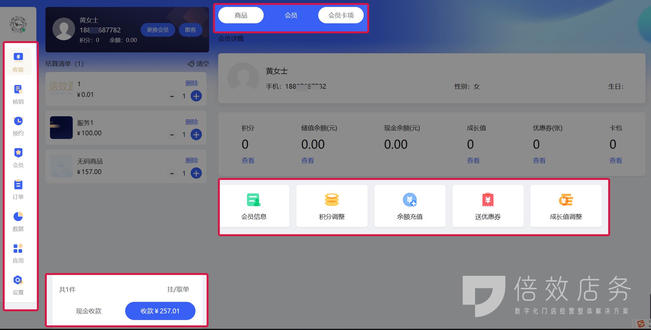 收银系统软件目前谁家最好免费,美发店收银系统软件哪家好