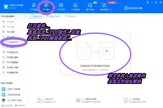 加密pdf如何取消密码保护,被加密的pdf不知道密码怎么解密