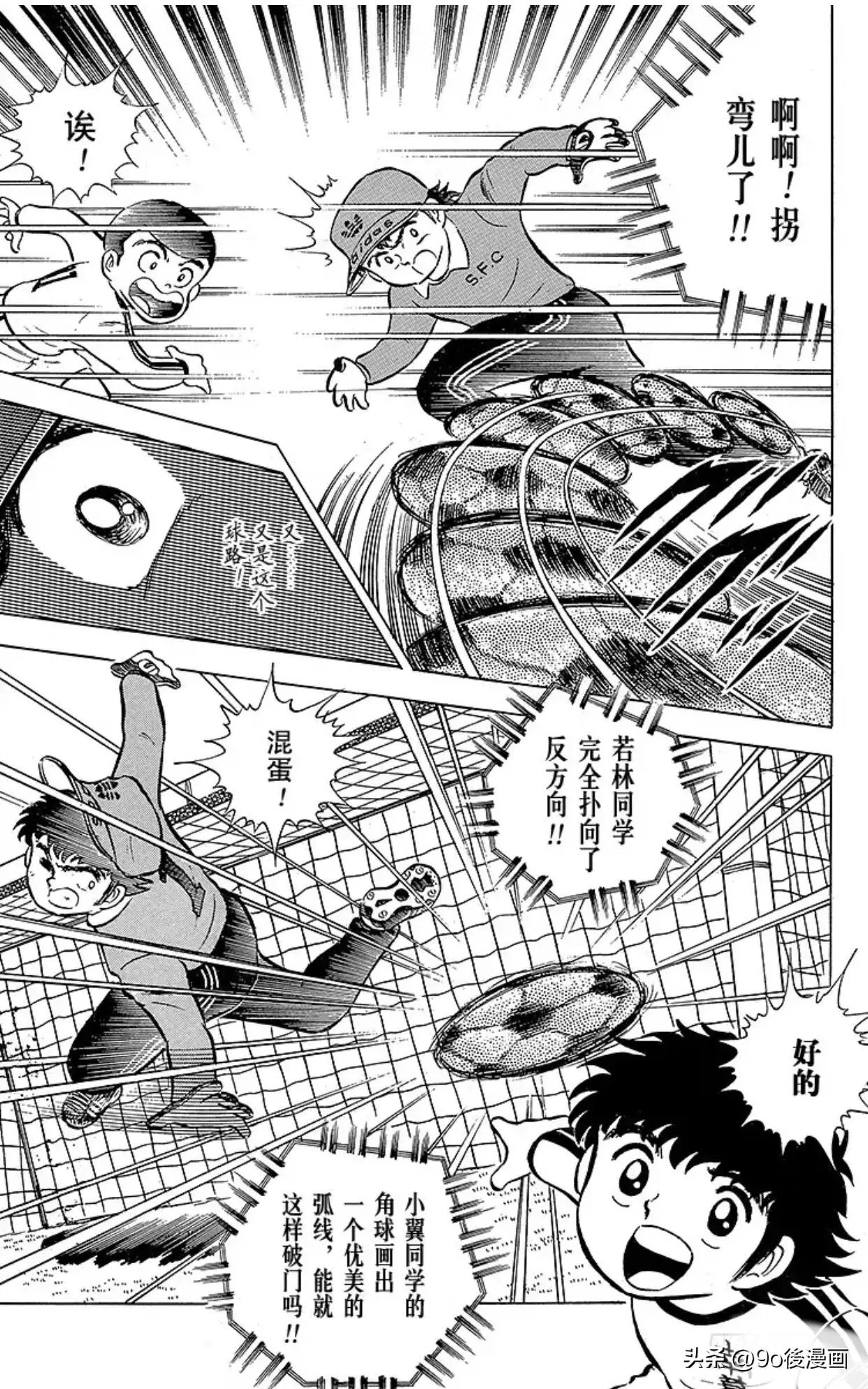 足球小将队长小翼国语版,足球小将第7话