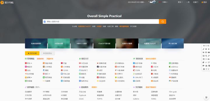 现在有哪些好用的导航网站,免费好用的导航网站