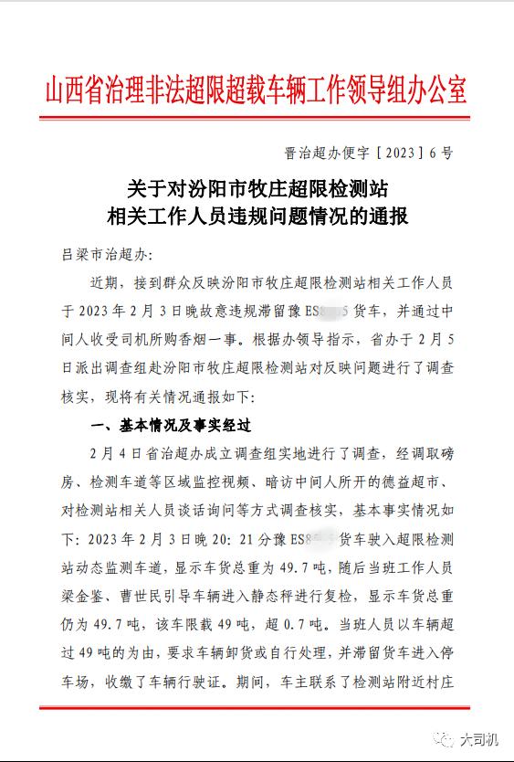 汾阳市治超最新公示,汾阳市治超最新消息