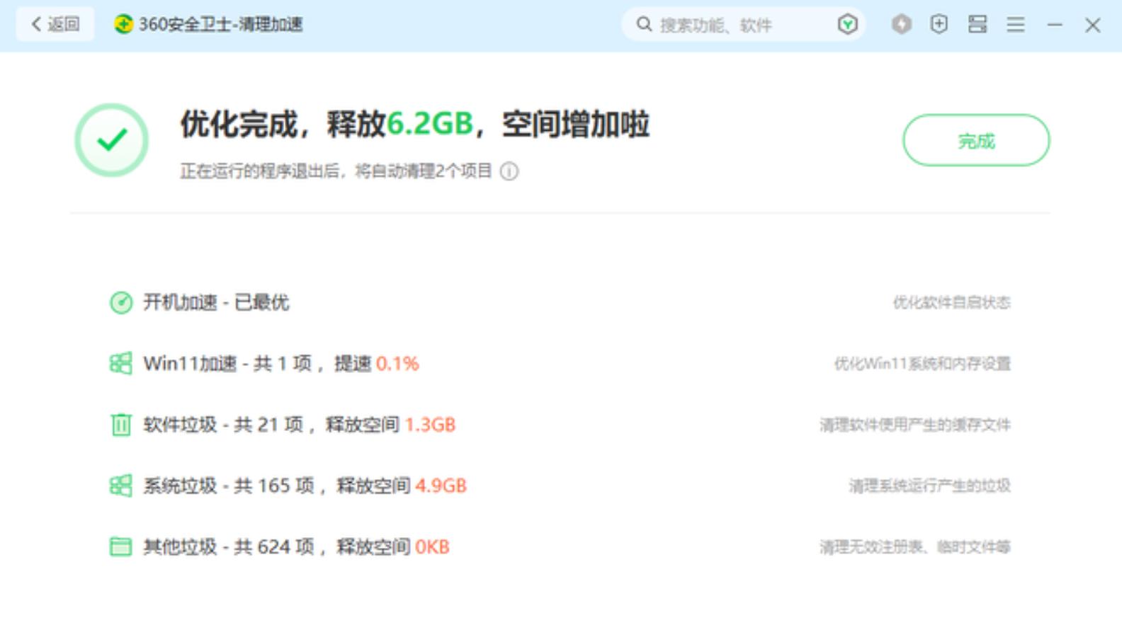 360安全卫士怎么定时清理内存,怎么深度清理360安全卫士