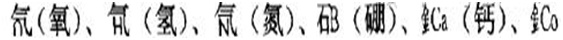 中文汉字对化学元素命名之智慧,三：非常用者兼容洋音方便学习记