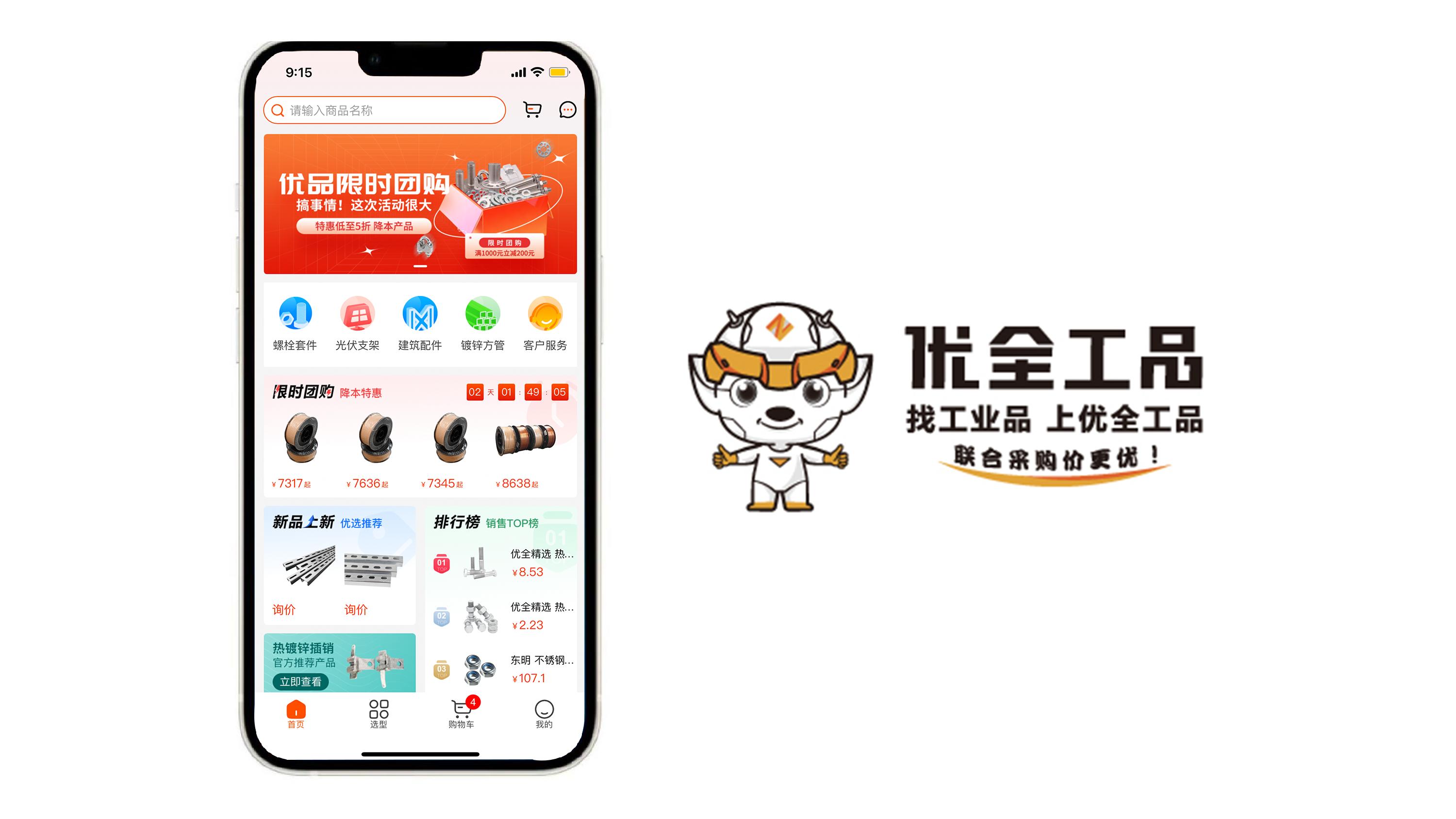 优全工厂店,优全优选网上商城app