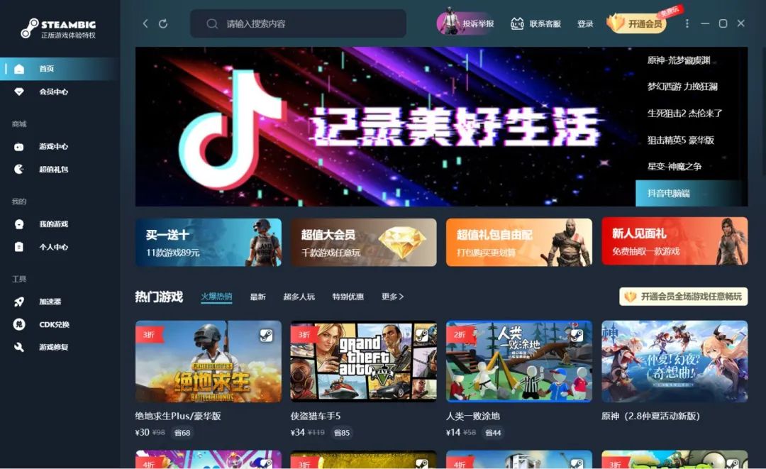 80元爽玩上百款游戏？网上骗人的“假Steam”太离谱