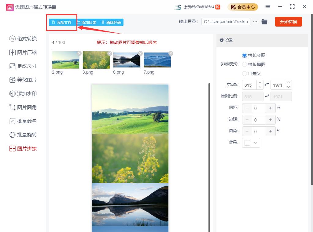 如何将几张照片拼成一张短图片,怎么把四张照片拼成一张图
