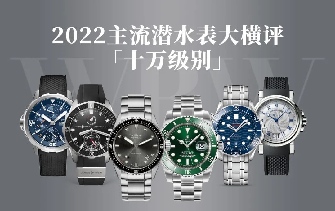 3万到5万最值得买的潜水表,十万以内的潜水表