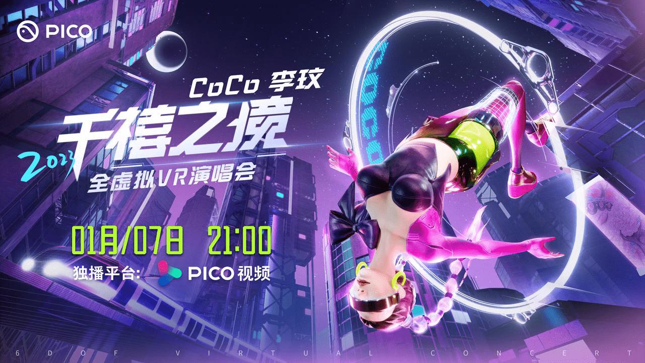 李玟演唱会背景音乐,李玟pico