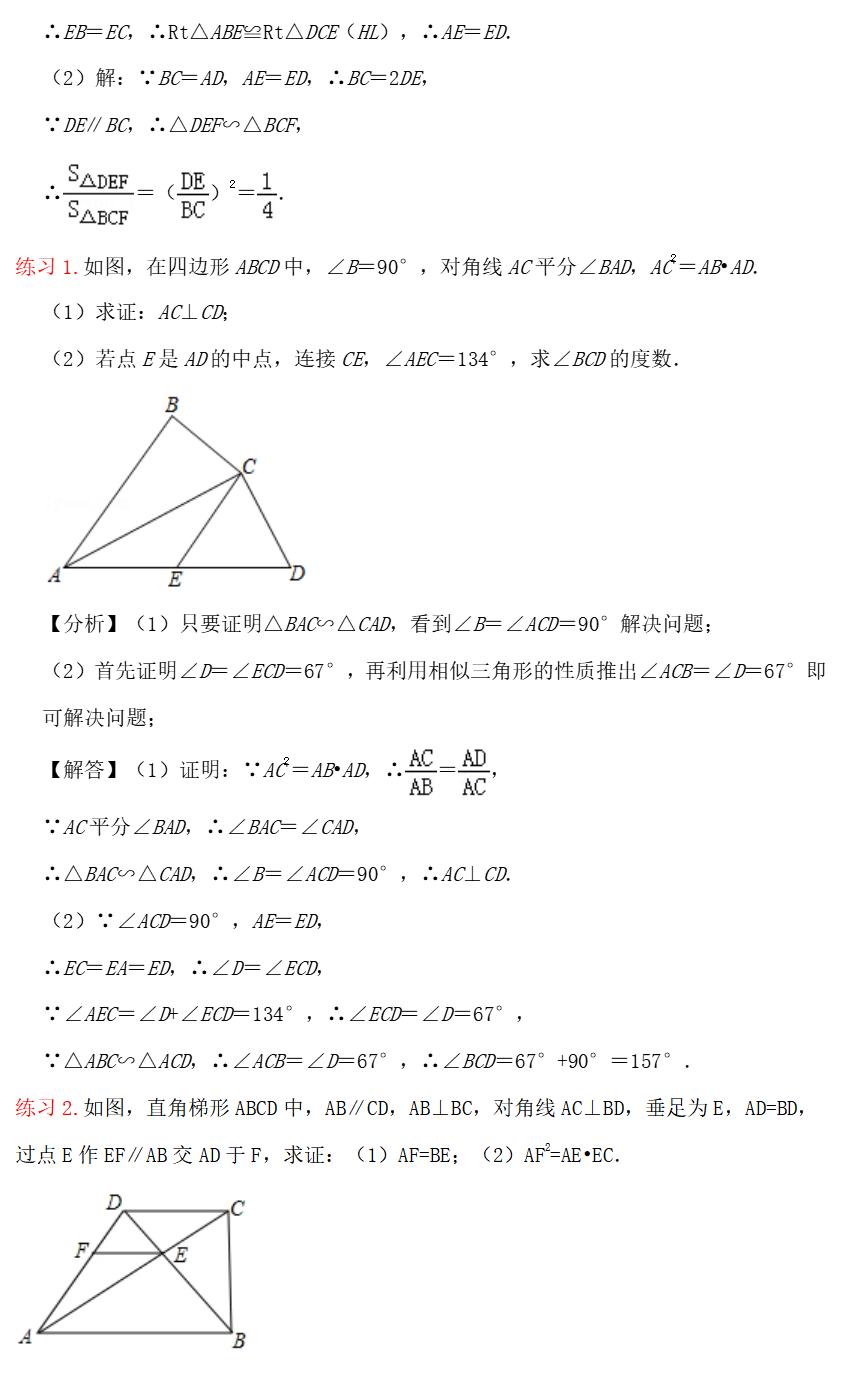 相似三角形辅助线总结,相似三角形视频讲解学霸数学