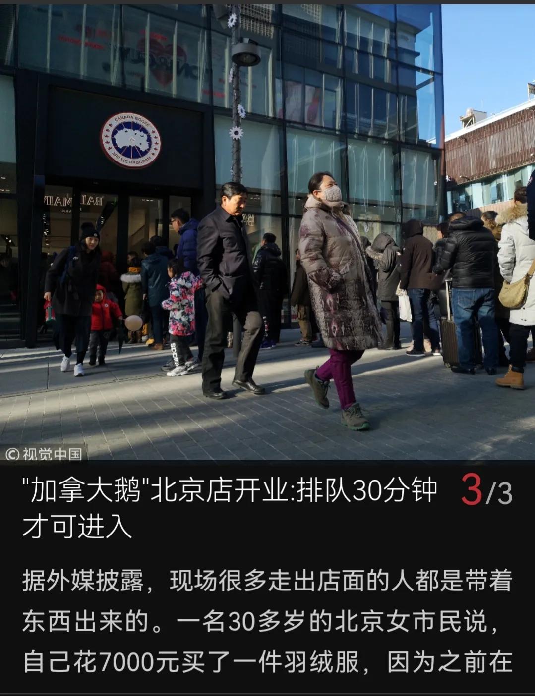 醒醒吧，无知的鹅粉！通过加拿大鹅，扒一扒洋品牌如何割国人韭菜