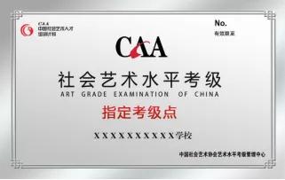 2023年社会艺术考级报名时间,浙江省社会艺术水平考级